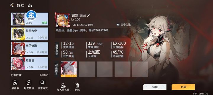 红叶阵容2.0截图