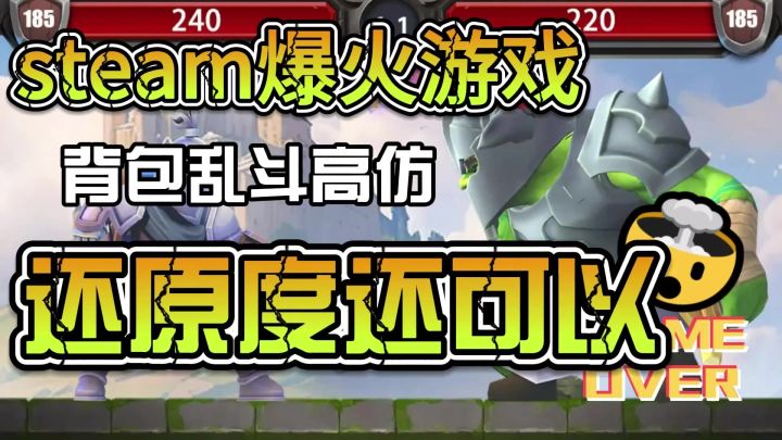 又一款背包乱斗高仿手游,制作精良,不妨试试截图