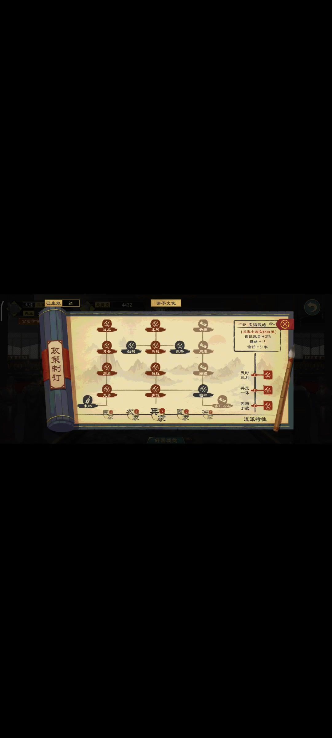 兵家政策-法家人物执行截图