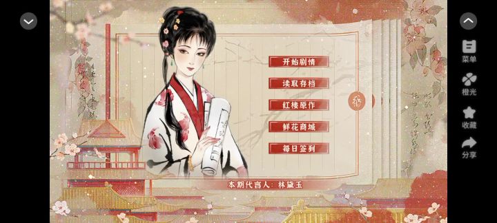 重启红楼梦1截图