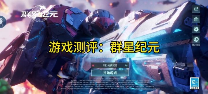 游戏测评:群星纪元截图