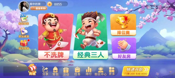 柚子斗地主截图