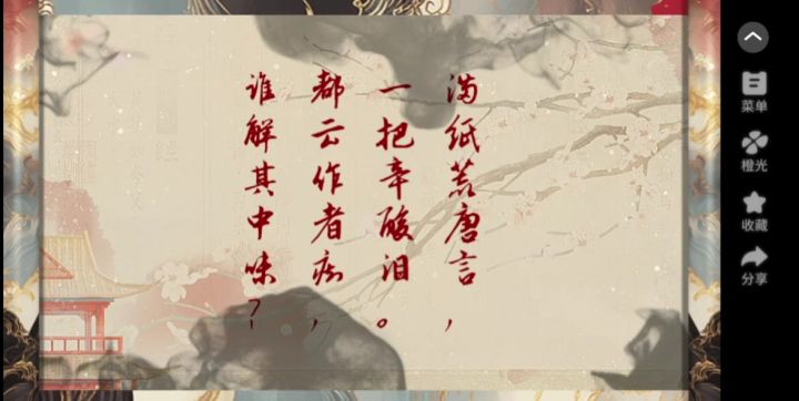 重启红楼梦截图