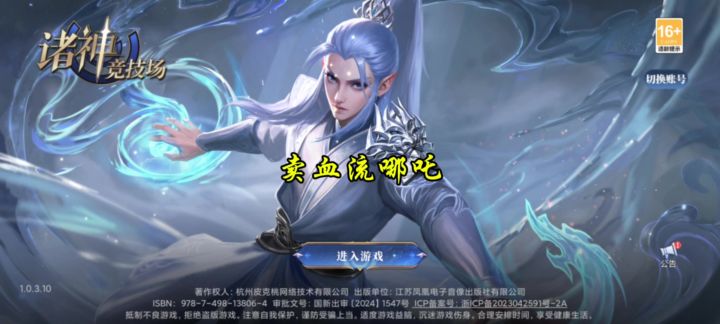 卖血流哪吒截图
