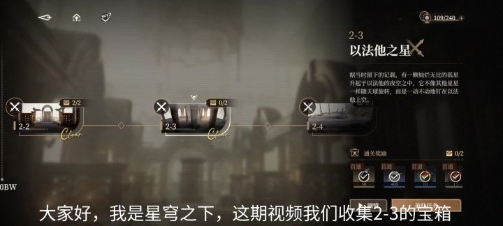 黑色信标2-3宝箱收集截图