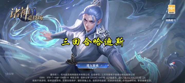 三回合哈迪斯截图