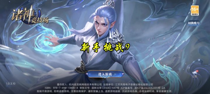 新手挑战9截图