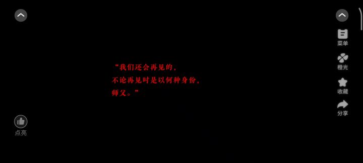 橙光分享截图