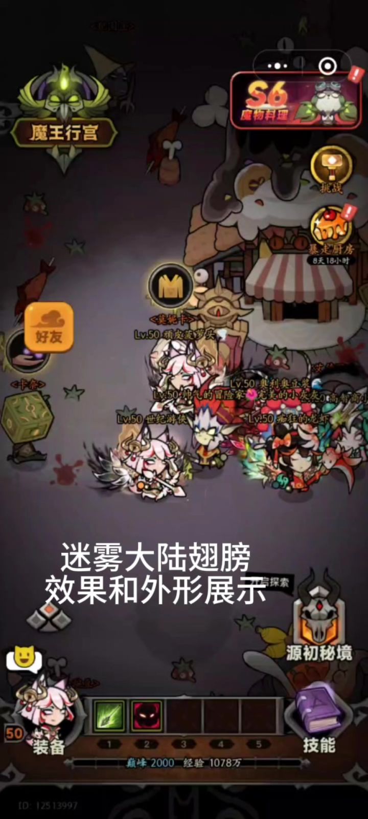 迷雾大陆s6截图