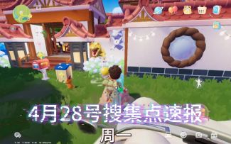 心动小镇4.28号橡木萤石位置