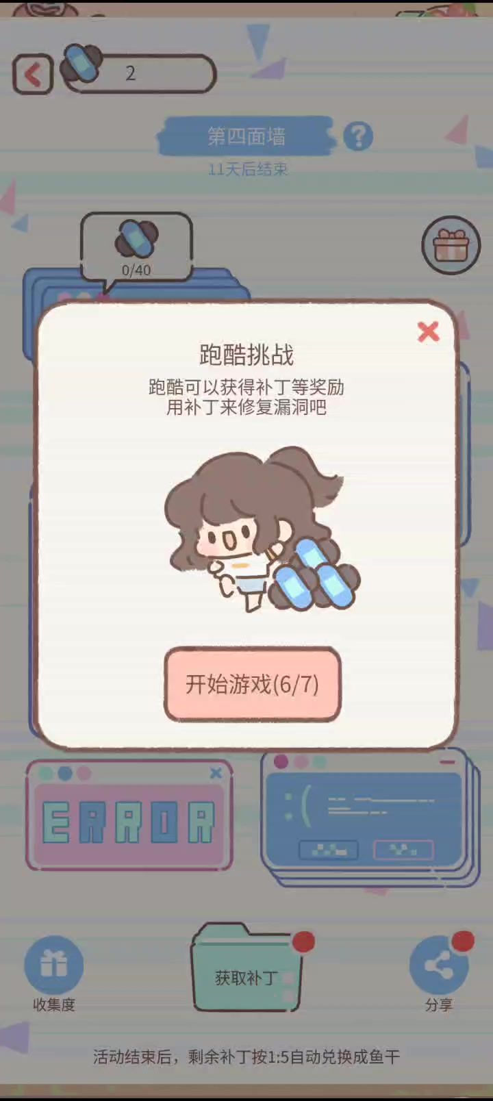 卡bug截图