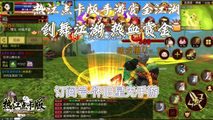 热江点卡版手游官网-热江赏金超变版搬砖攻略截图