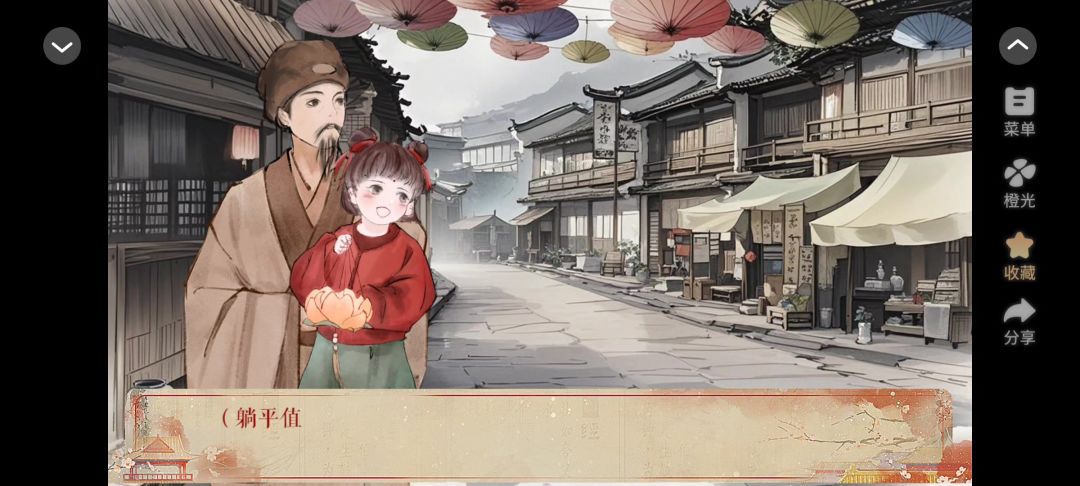 0503橙光重启红楼梦截图