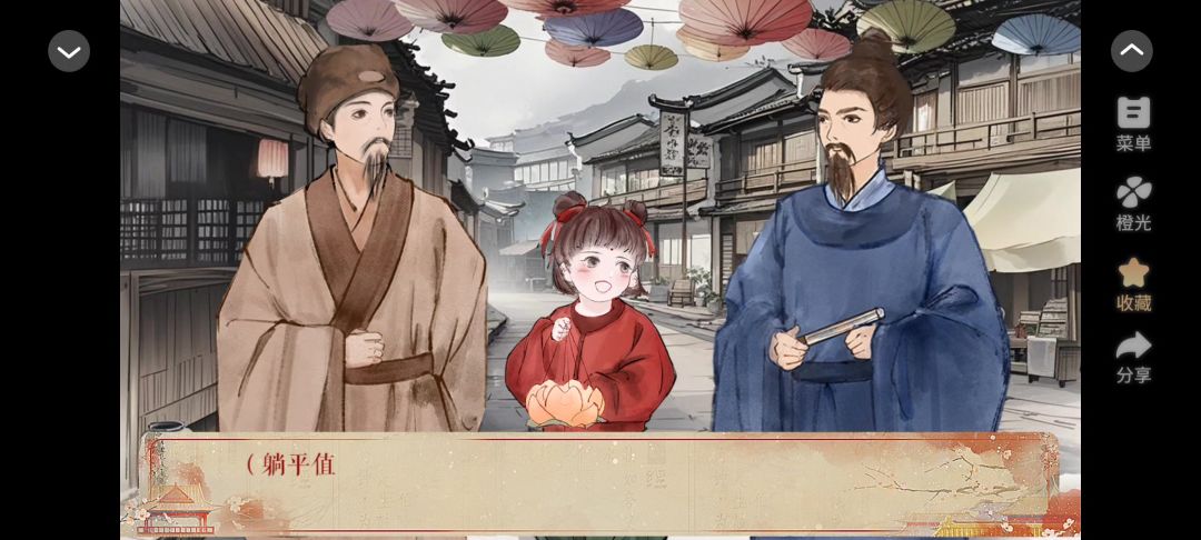 0504橙光重启红楼梦截图