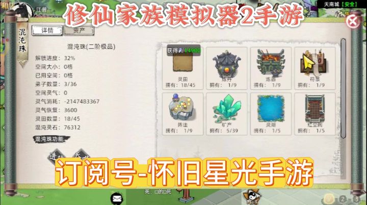 《修仙家族模拟器2》手游官网-凡人修仙经典模拟经营q版修仙手游截图