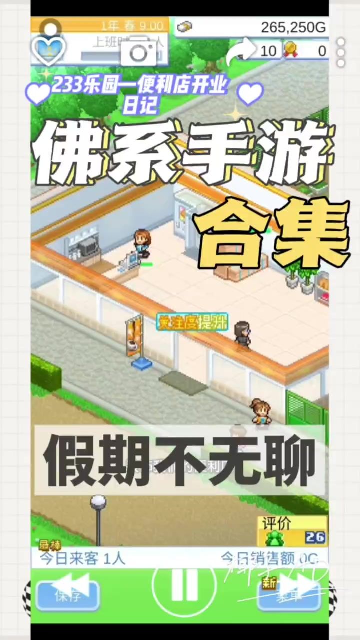 你会怎样经营一家便利店？截图