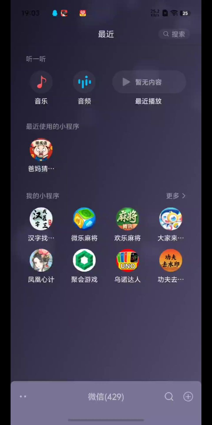爸妈猜成语截图