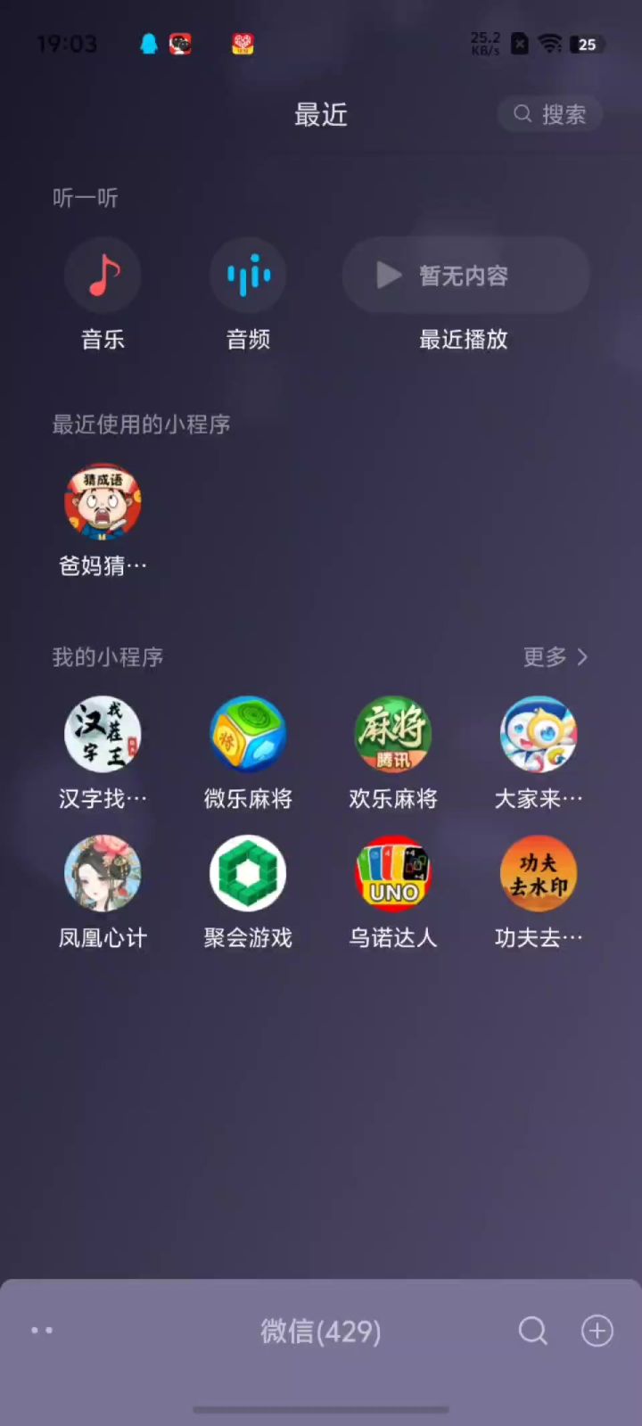 #爸妈猜成语截图