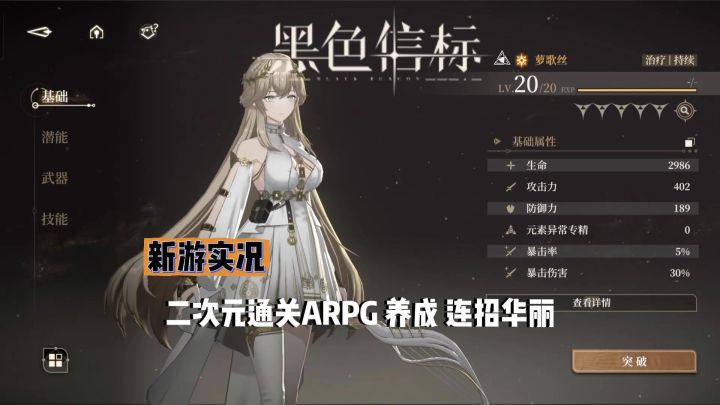 【黑色信标】公测试玩实况解说截图