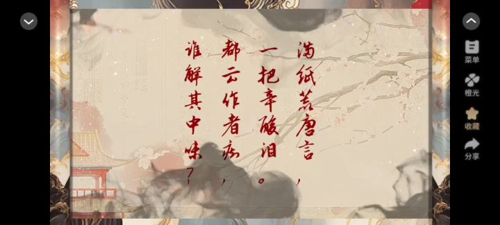 4.28游戏分享 《重启红楼梦》截图