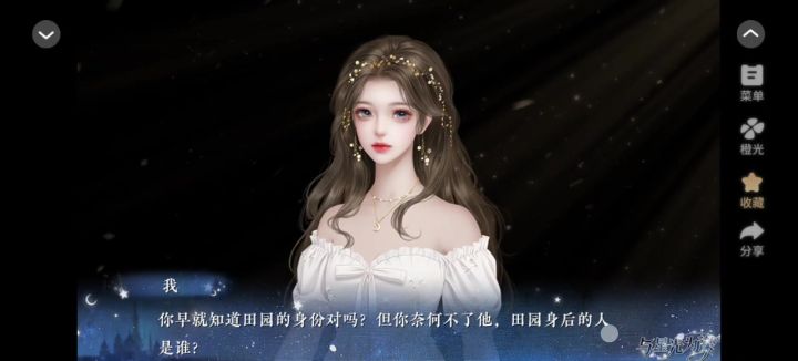 与星光为谋4.29截图