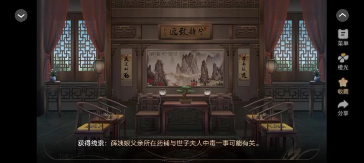 4.29长公主还朝后截图