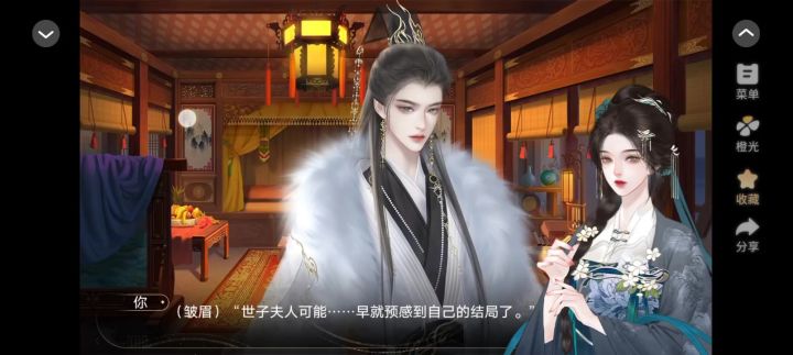 4.30长公主还朝后截图