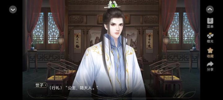 5.4长公主还朝后截图