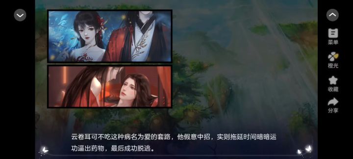 黑心莲开在无间道7截图