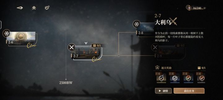 黑色信标2-7宝箱收集截图