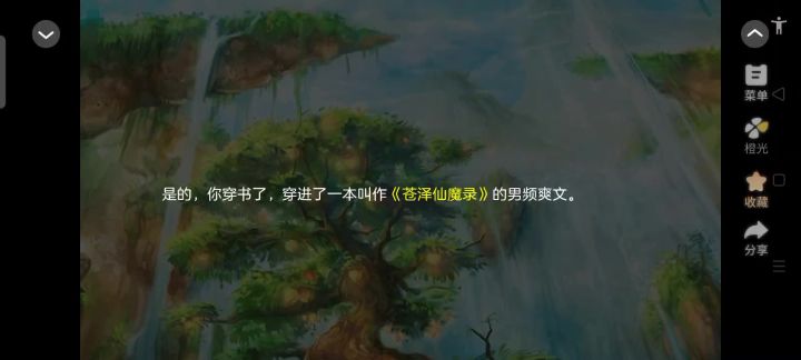 黑心莲开在无间道3截图