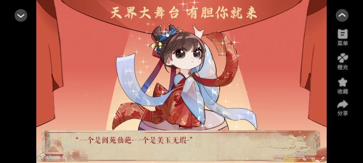 橙光《重启红楼梦》截图