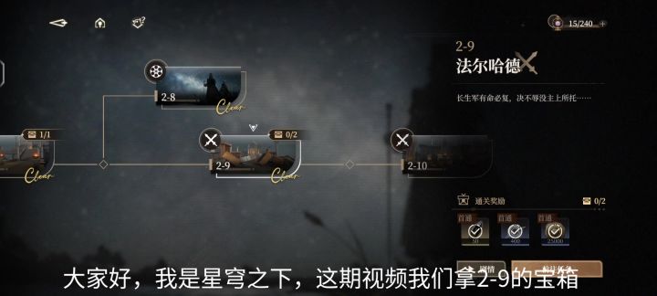 黑色信标2-9宝箱收集截图