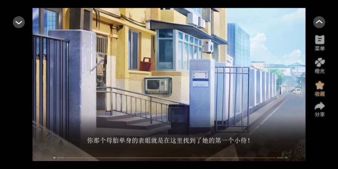 4.30 橙光 大女子主义截图