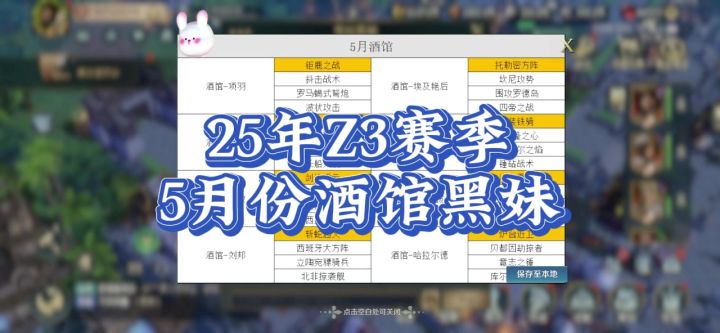 25年Z3赛季,5月份酒馆黑妹。平民战神。庄子强烈推荐。截图