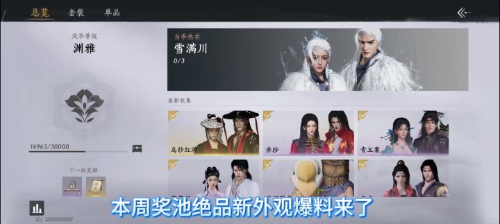 燕云十六声新时装瑞鹤仙,瑞鹤仙外观,瑞鹤仙详情,鹤鸣九皋,截图