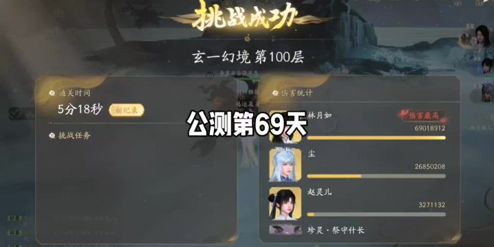 公测第69天截图