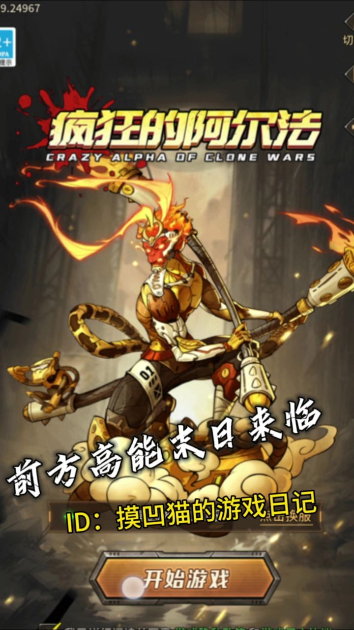 警告!玩《疯狂的阿尔法》会“中毒”!根本舍不得放下手机截图