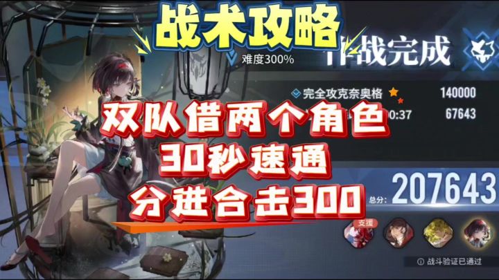 【思维演绎】双队借两个角色30秒速通分进合击战300难度截图