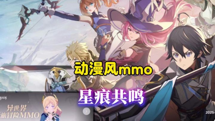 腾讯即将上线的大型二次元+mmo游戏《星痕共鸣》到底如何？截图