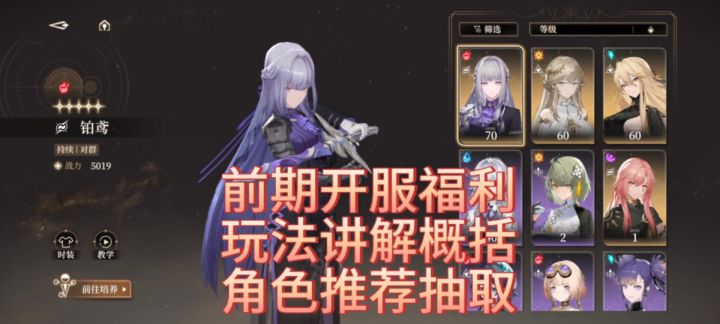 开服福利玩法概括兑换码角色搭配推荐截图