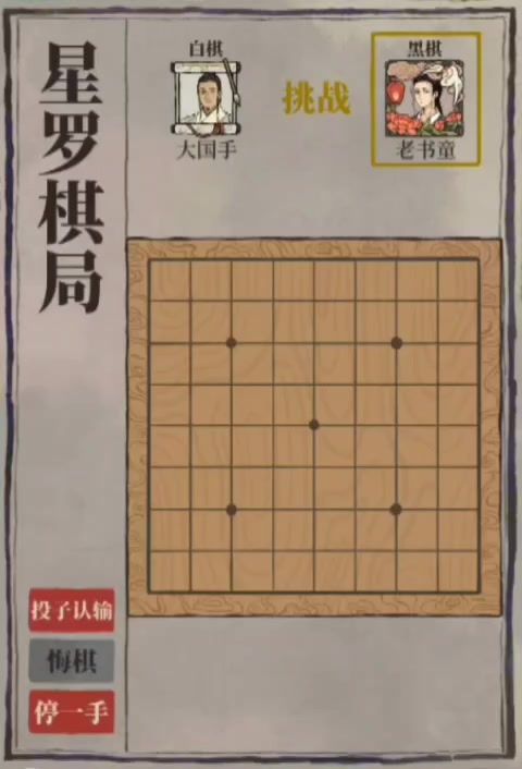 如何轻松战胜大国手截图