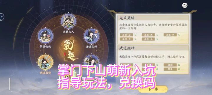萌新入坑如何修仙养成福利兑换码概括截图
