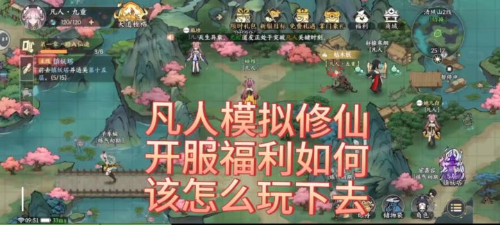 凡人修仙,玩法体验入坑福利待遇总结概括截图