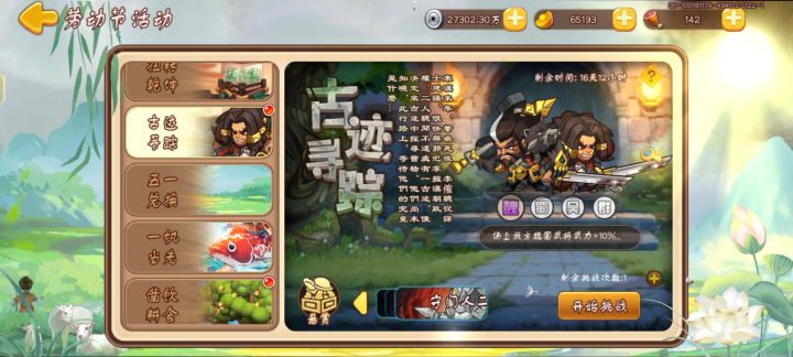 终于过守门人二了,感觉带月套的姜维太顶了🤓截图