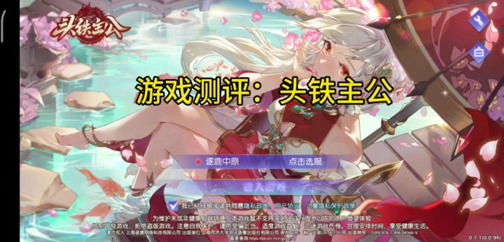 游戏测评:头铁主公截图