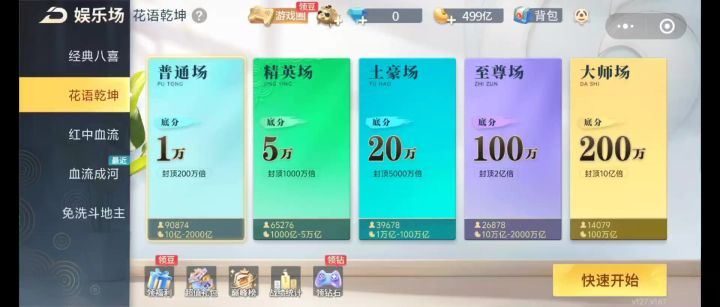 #微乐麻将花语乾坤截图