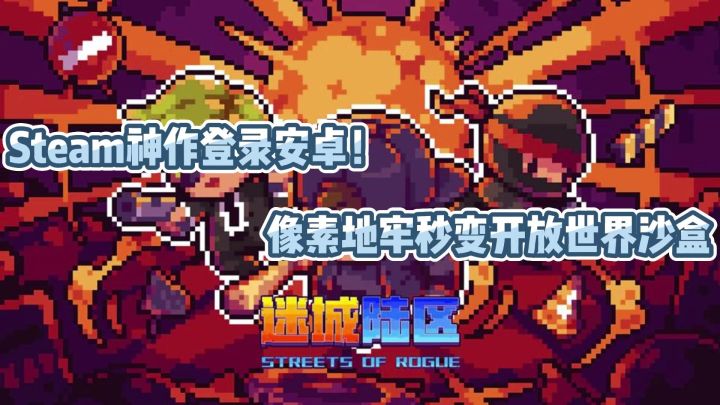 迷城陆区超自由!多种角色任你选择截图