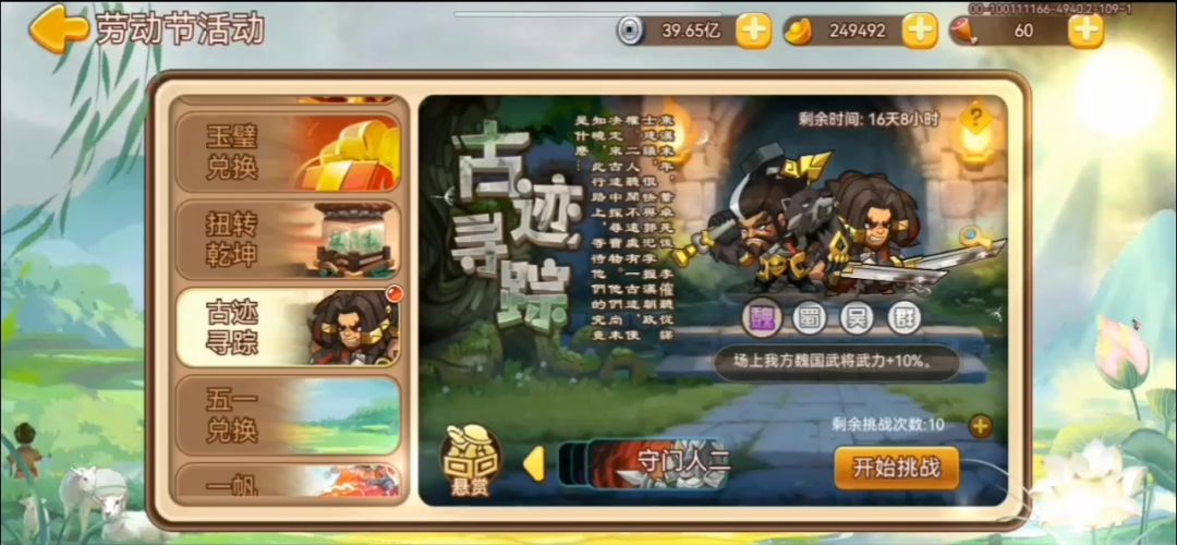 守门人二（1回合秒）截图