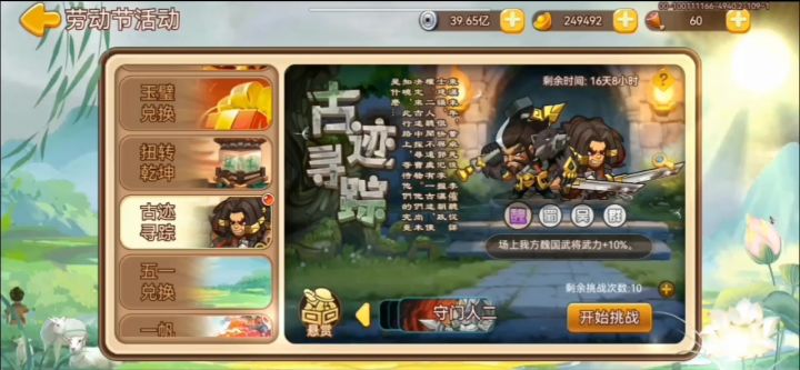 守门人二(1回合秒)截图
